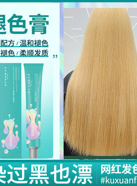 单支漂发膏000/000褪色膏漂发剂理发店用染发剂漂膏000暂时性染发