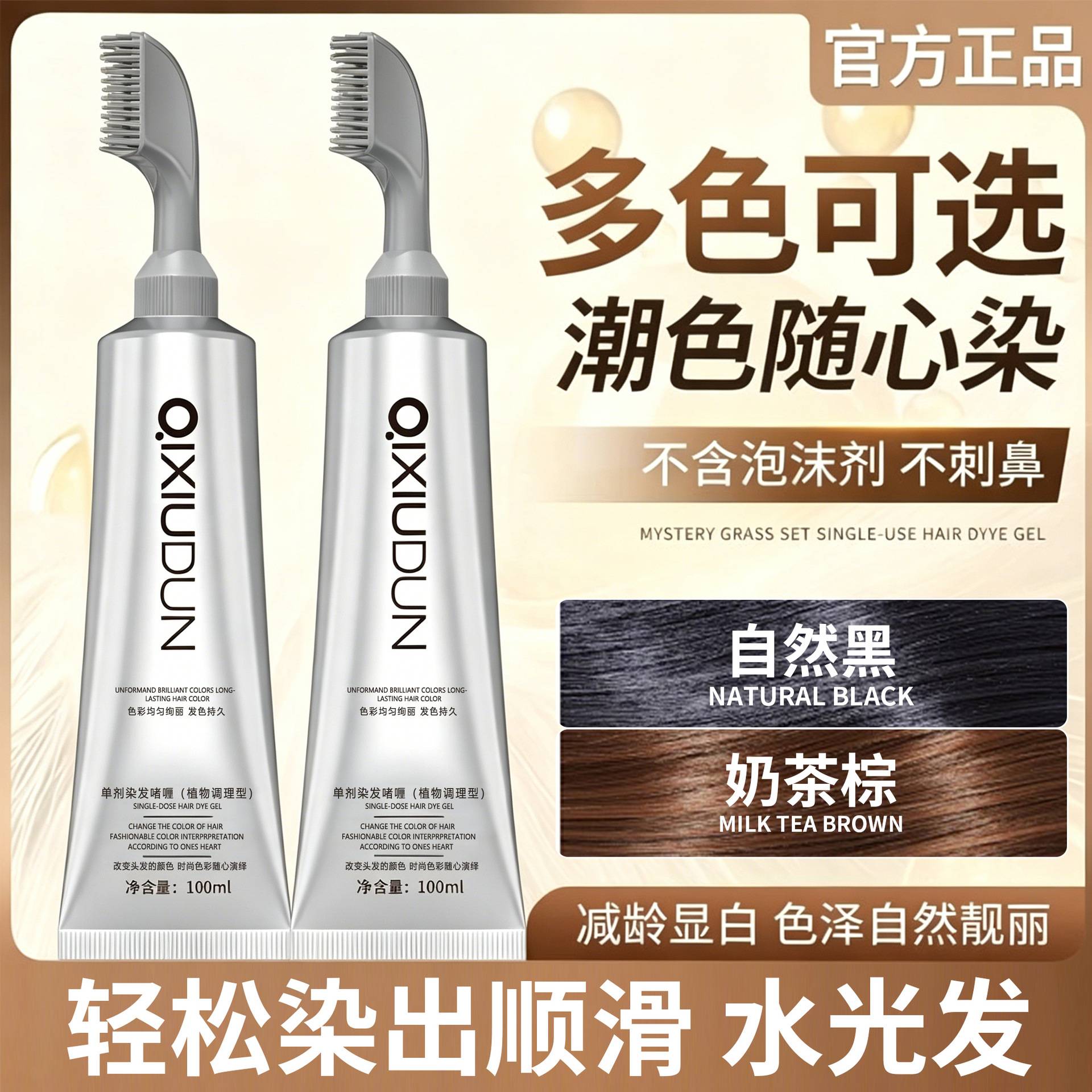 一梳黑单剂染发啫喱带梳子免漂不