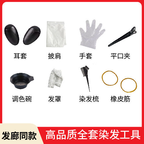 工厂一次性染发工具8件套美发套装碗披肩浴帽耳套手套 理发店