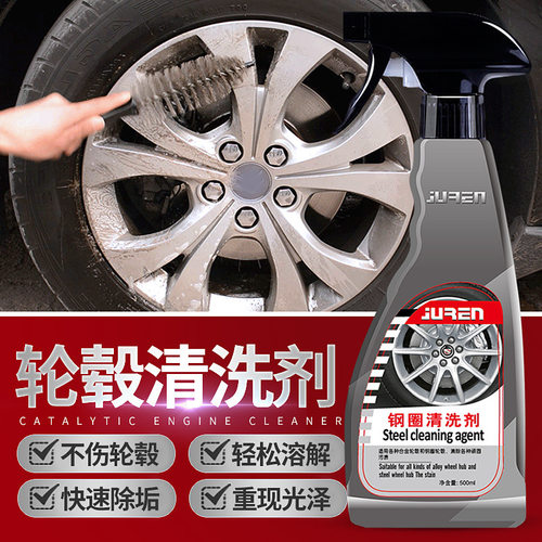 车巨人钢圈清洗轮毂清洗剂铝合金钢圈去污上光除氧化刹车盘除锈剂