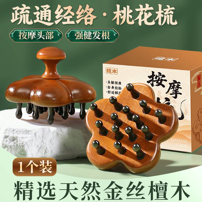 檀木按摩梳子头皮经络疏通防脱发