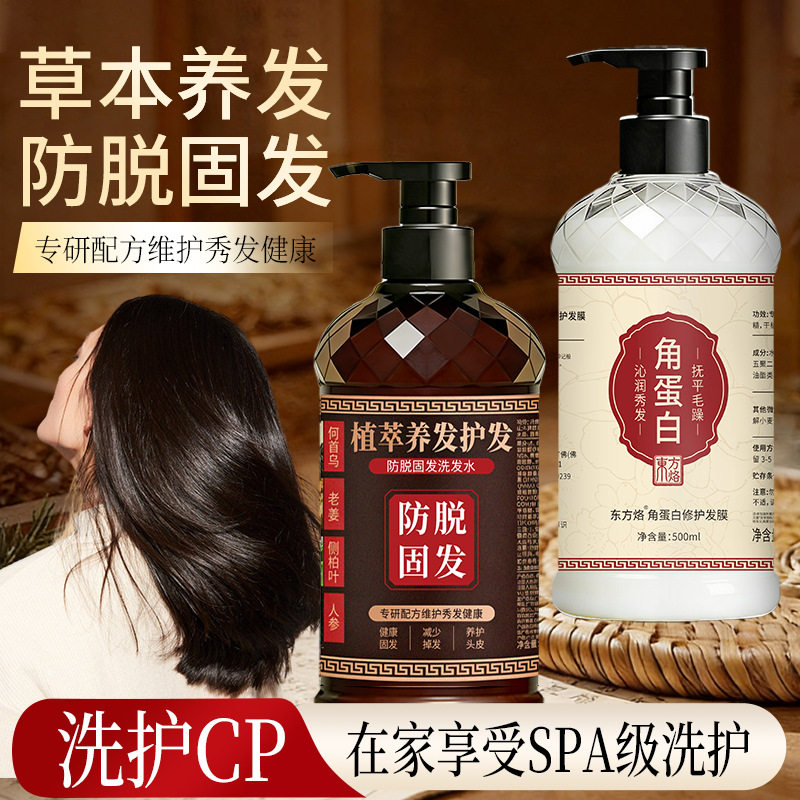 蛋白修护草本防脱固发护发素发膜