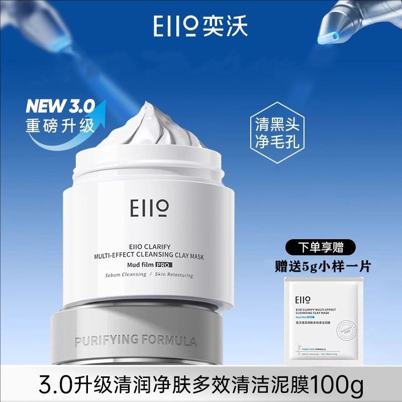 eiio清洁面膜泥膜清洁黑头粉刺男女油皮补水涂抹式白泥净肤小奶泥