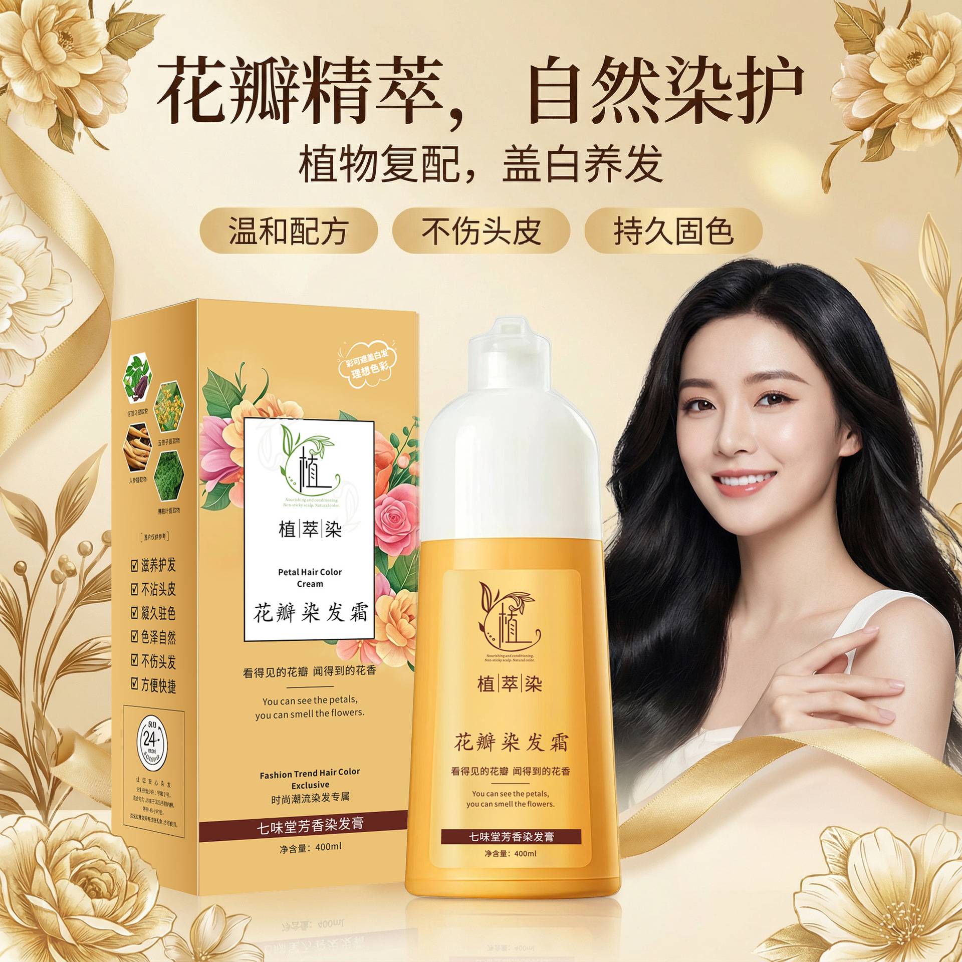 花瓣染正品植物萃取染发膏在家盖