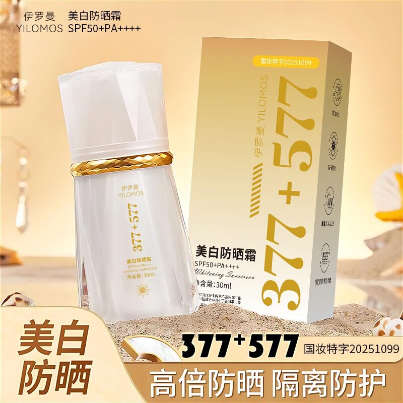 伊罗曼美白隔离防晒乳液保湿滋润面部全身防紫外线清透不油腻爆款
