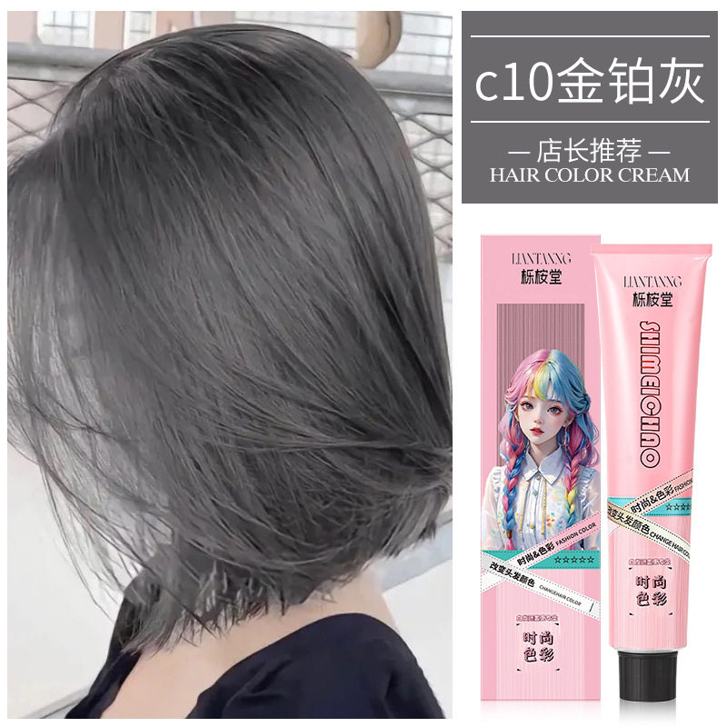 栎桉堂家用染发膏榛果灰棕奶茶灰棕染发剂流行色显白染膏一件