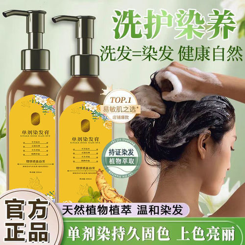 一件｜爆款单剂花香染发膏植物配方染发剂不沾皮肤盖白发