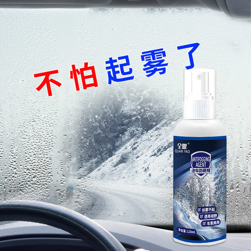 汽车除雾剂后视镜防雨防水镀膜剂防眩光防雾汽车镜全屏雨水去除剂