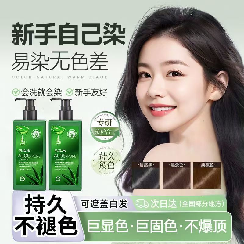 彩运来单剂染发膏植物精华温和