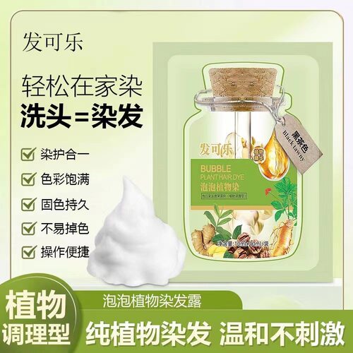 发可乐绿袋染发剂植物配方免漂不