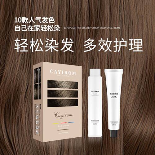 CAYIROM无氨染发剂榛果灰棕显白流行色遮盖白发男女用植物染发膏