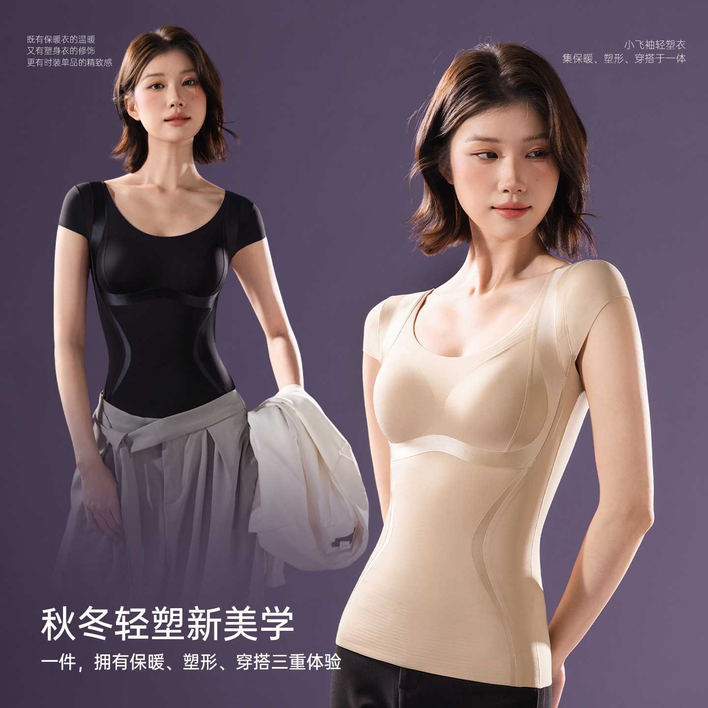 秋冬小飞袖轻塑保暖背心一体式女