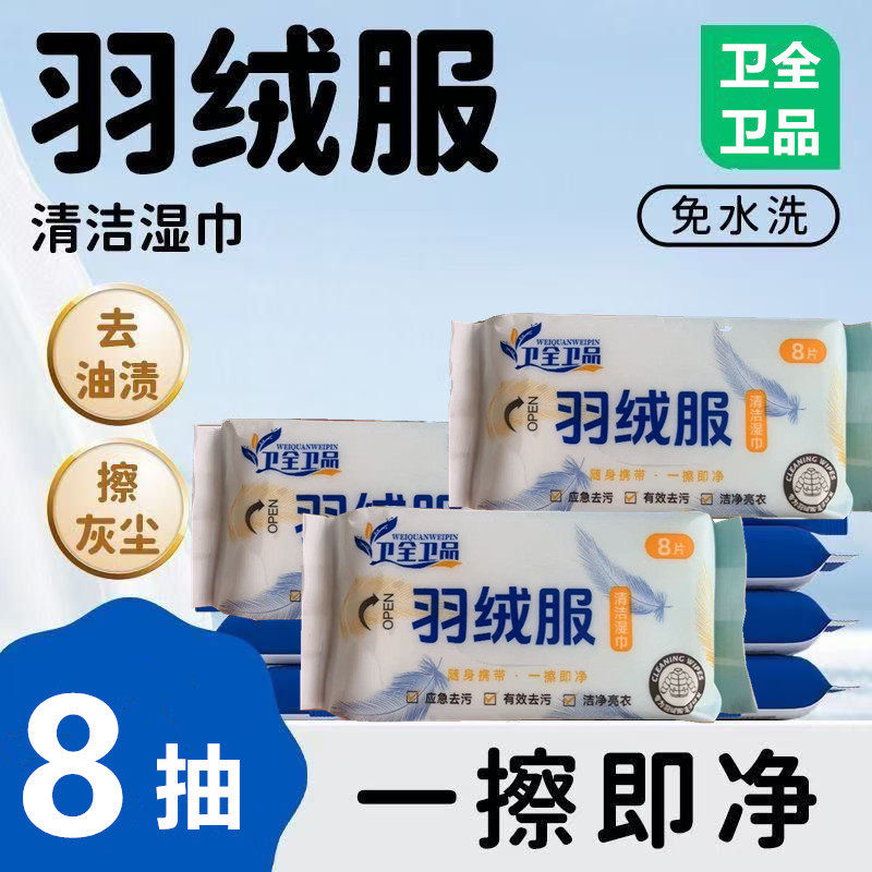 羽绒服清洁湿巾免水洗去污渍去油装小包随身携带衣物清洁湿巾,洗护清洁剂/卫生巾/纸/香薰,衣物去污湿巾,淘宝优惠券,粉丝福利购,淘宝优惠卷