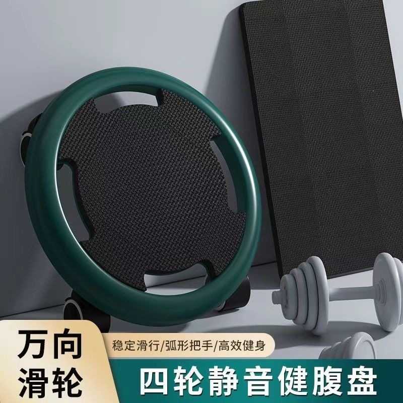 滑盘健身静音健腹轮男女通用室内