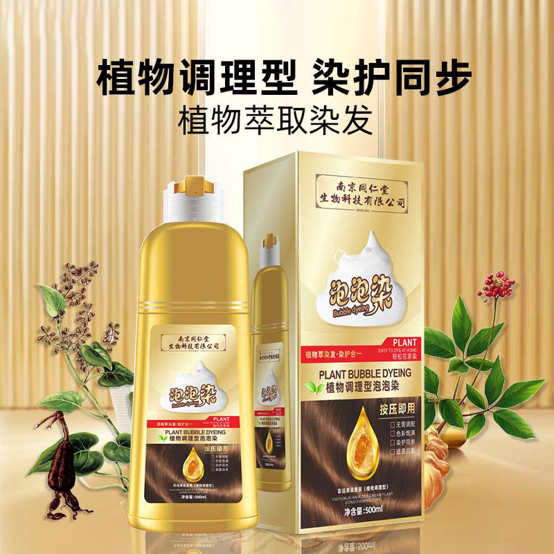 植物健康染发剂家用精油配方色彩