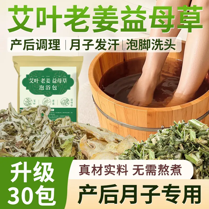 艾叶老姜益母草泡脚包艾草生姜产妇月子用足浴包产后月子洗澡洗头,洗护清洁剂/卫生巾/纸/香薰,泡澡药包,淘宝优惠券,粉丝福利购,淘宝优惠卷
