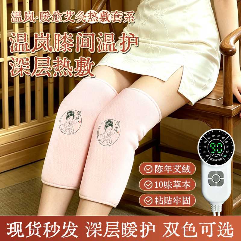 膝盖电加热海盐热敷包|护膝理疗