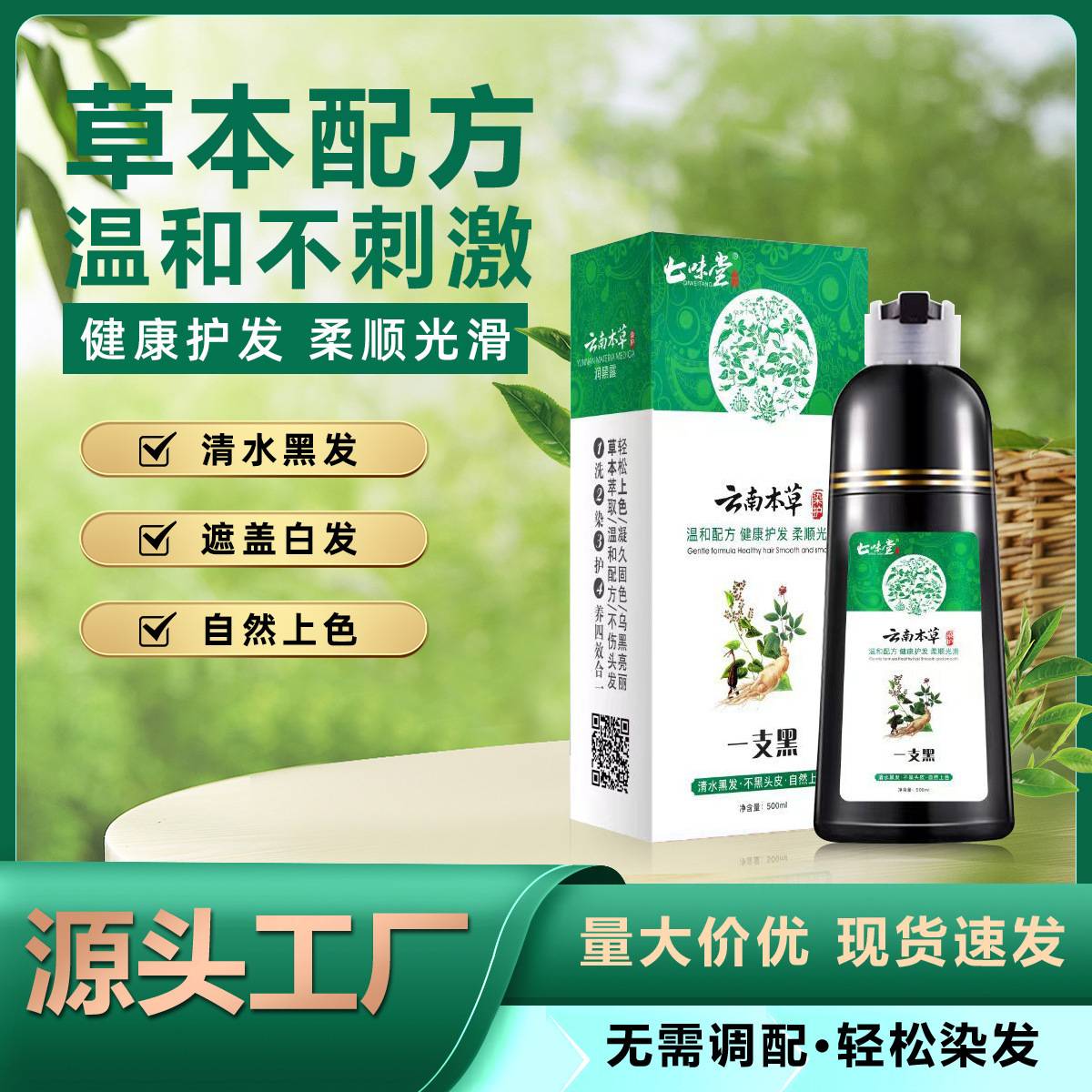 云南本草植物染发膏汉丰一支黑染发剂 自然黑植物白转黑润黑露