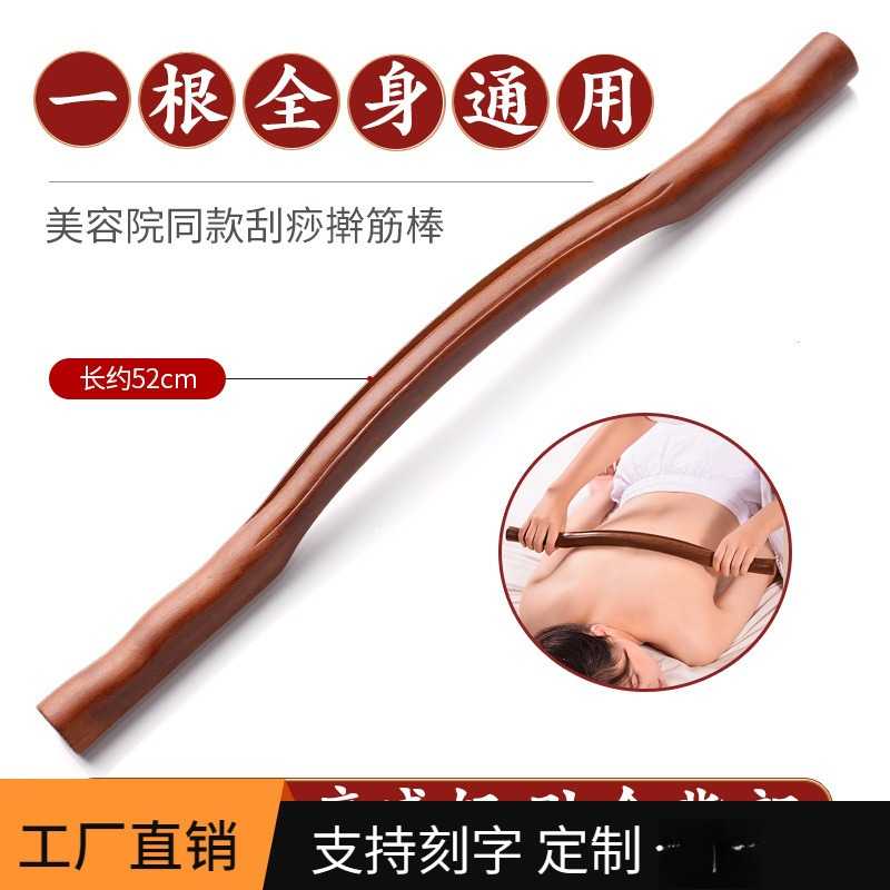 榉木擀筋棒全身按摩刮痧工具|
