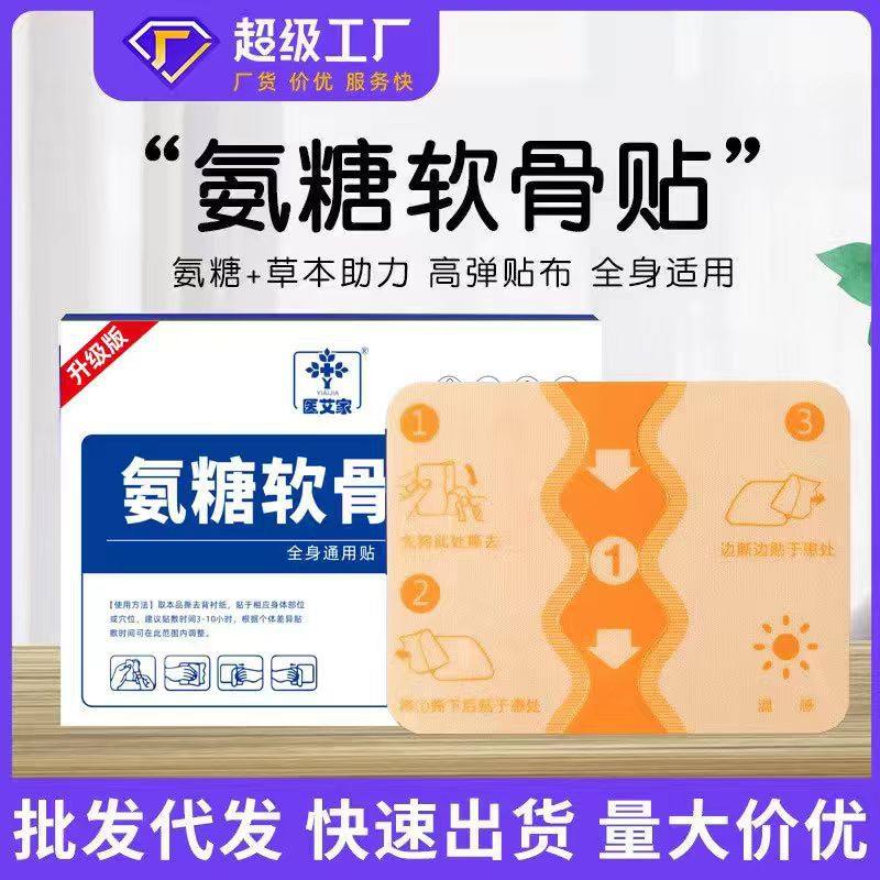 氨糖软骨素贴源头颈关节腰椎膝盖弹力布膏药贴氨糖软骨素钙贴,运动/瑜伽/健身/球迷用品,其他运动护具,淘宝优惠券,粉丝福利购,淘宝优惠卷