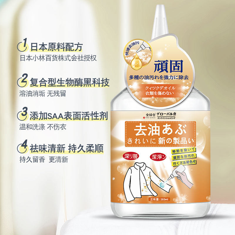 去油渍神器活性酶衣物去污剂强力