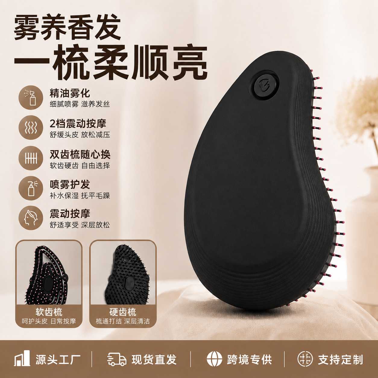 新款精油喷雾头皮按摩梳|震动