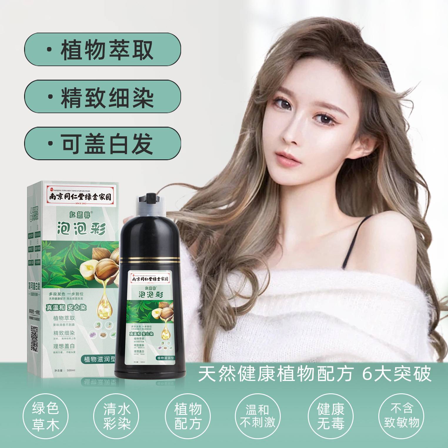 南京同仁堂泡泡染染发剂天然植物精油配方染发膏可盖白发