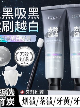 LA KEC去烟渍美白牙膏去牙渍菌斑除口臭温和清新口气口腔异味牙膏