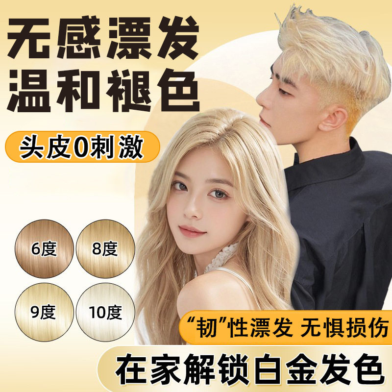 漂发剂褪色剂浅退移黄漂粉男女士漂白剂白金色染发剂膏褪色不伤发