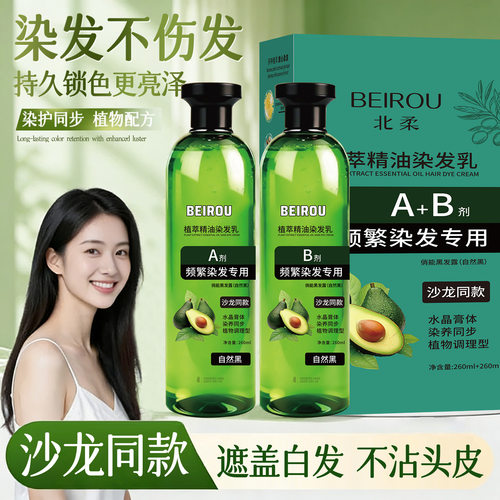 花水晶膏体自己乎在家染发剂盖白发显白植萃果香味染发膏透明精粹