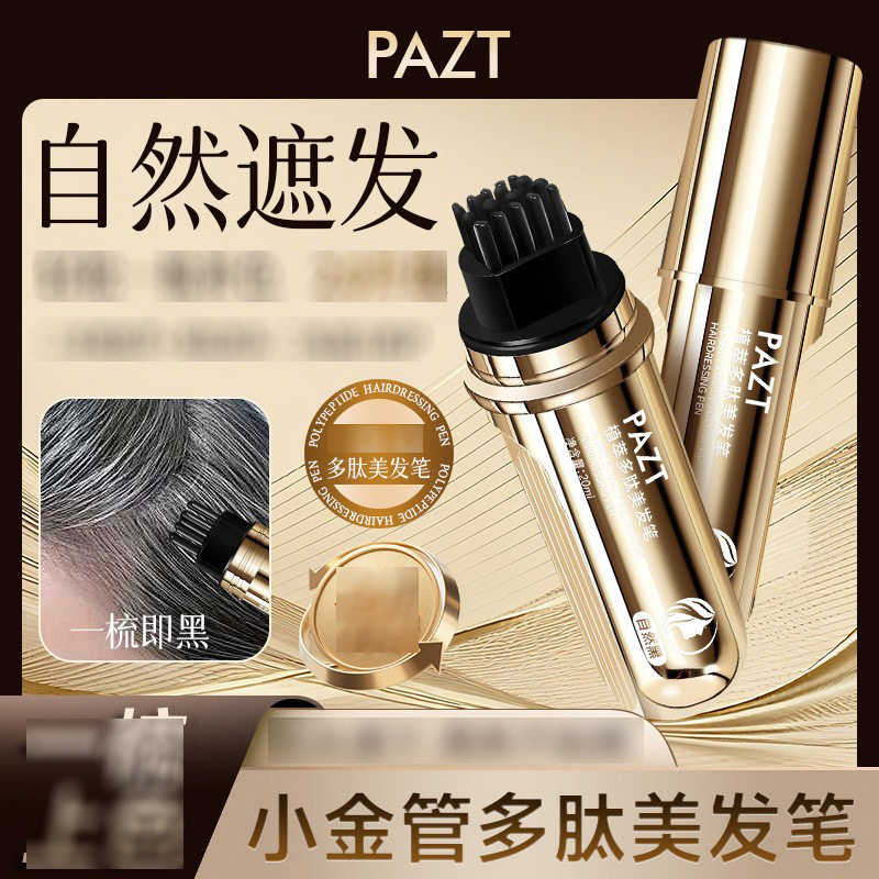 VIPABC快速美发笔应急补色遮盖图片