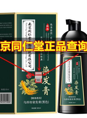 南京同仁堂染发剂植物纯黑色家用泡泡染发膏天然自己染染发膏女