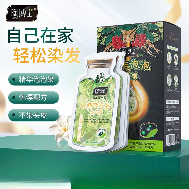 陶博士泡泡染发剂不染头皮遮盖白发植物纯黑色自己在家染发膏免漂