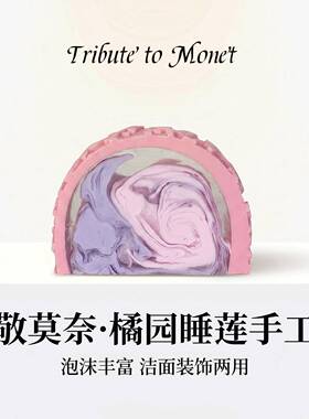 橘园睡莲手工皂PH7温和洁面留香