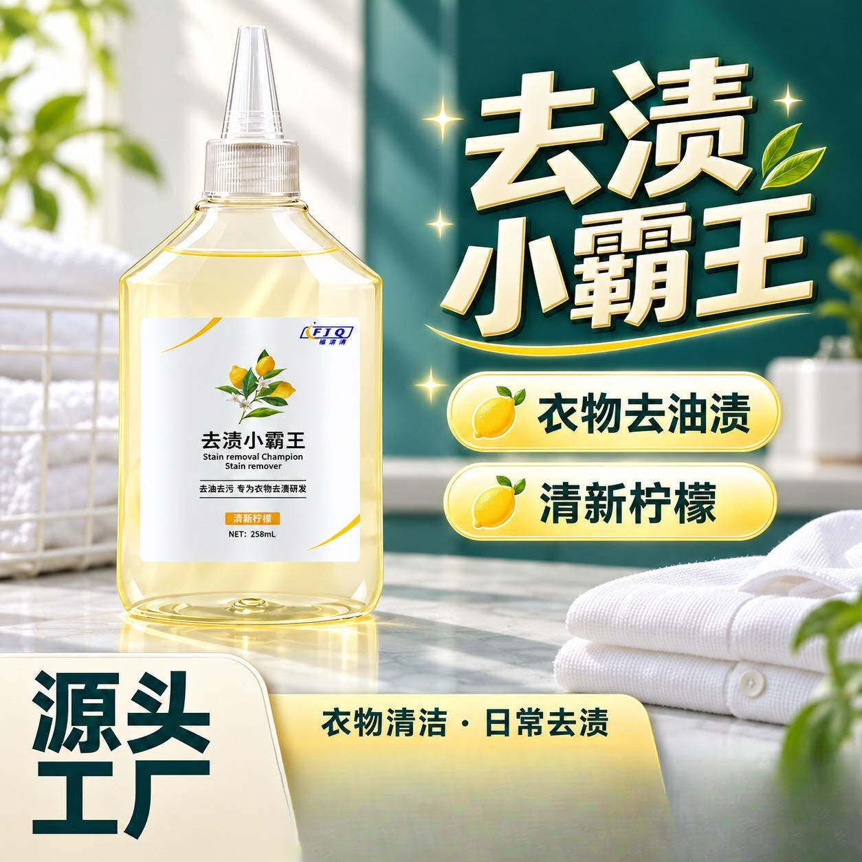 家用衣服去渍去油王白色彩色油渍