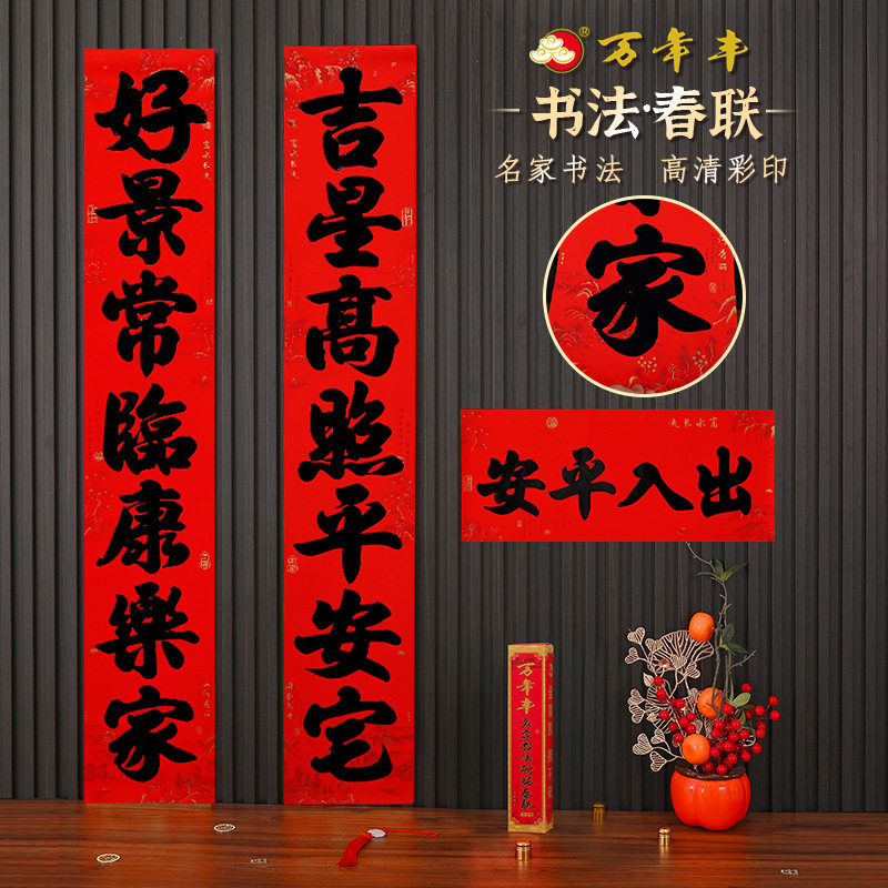 万年丰盒装春联2026新年名家书法纸黑字过年春节对联高清彩印家用,节庆用品/礼品,对联,淘宝优惠券,粉丝福利购,淘宝优惠卷