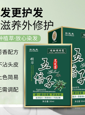 彩运来五贝子袋装植物发剂理发店盖白发OKCS试用装黑色染发膏