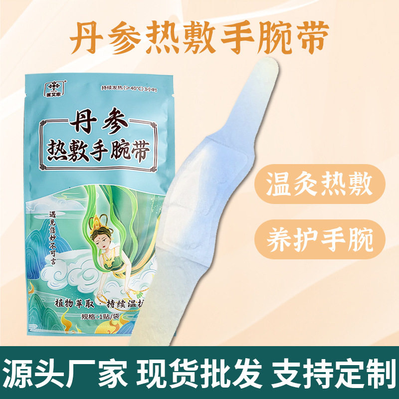 丹参热敷手腕带手关节护腕腱鞘护套自发热手腕贴艾草暖贴手腕带,居家日用,暖手贴,淘宝优惠券,粉丝福利购,淘宝优惠卷