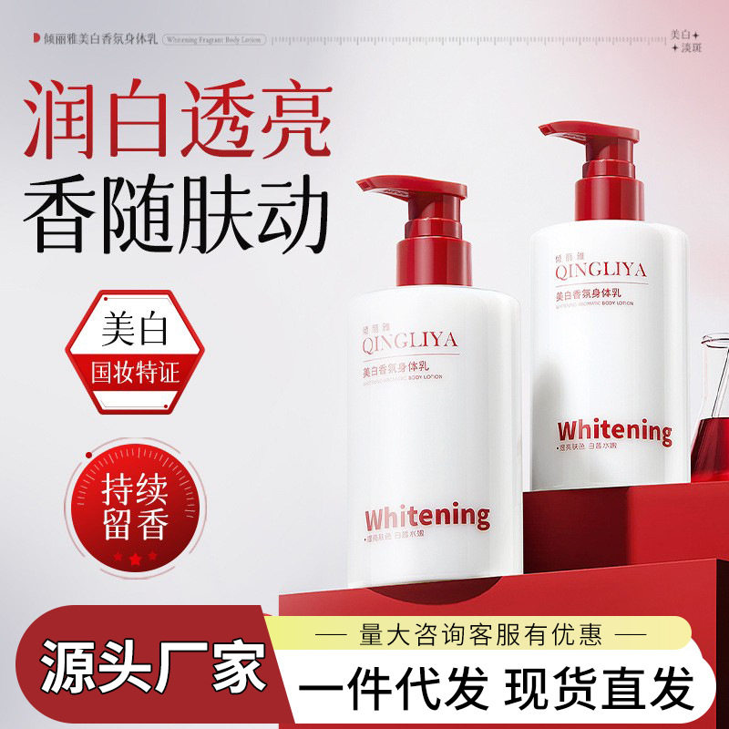 严选美白香氛身体乳补水保湿提亮