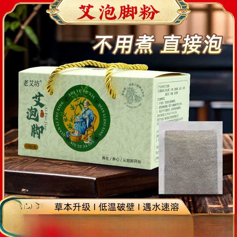 艾草老姜草本泡脚粉足浴包沐足30