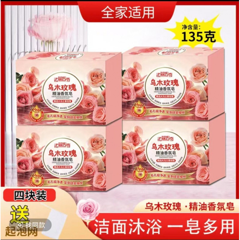 【135克*4块+起泡网】乌木玫瑰香皂男女沐浴皂面润肤洗手持久留香