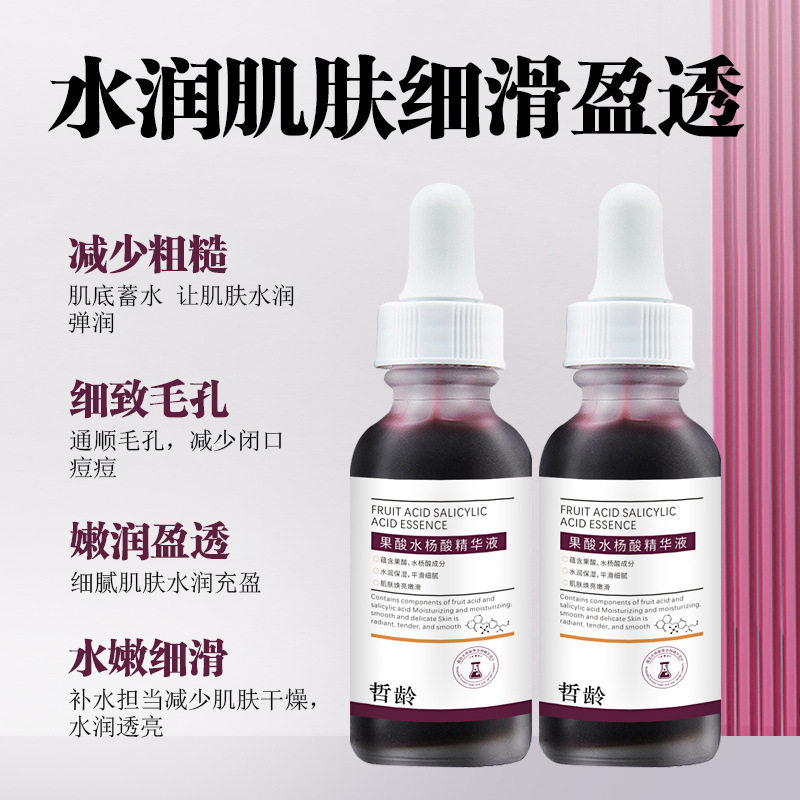果酸水杨酸精华液祛痘去粉刺软化