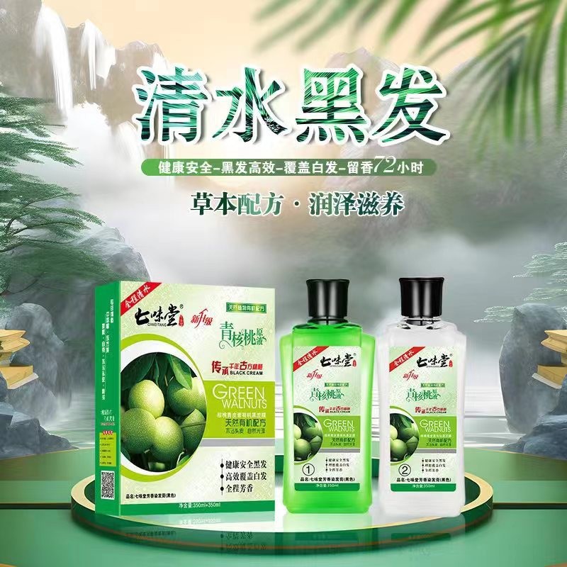 七味堂汉丰清水青核桃原液一洗就黑染发剂膏植物染发护发染发剂