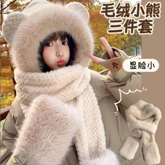 可爱小熊三合一毛绒帽手套围巾