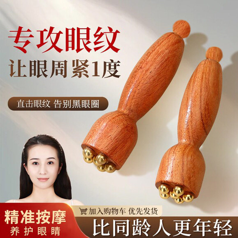 檀木小莲蓬眼部按摩器配黄铜珠与