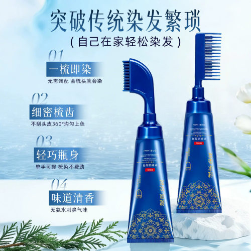 苗染单剂染发膏植物 温和不伤发盖白发双头设计染发剂特惠装1+1