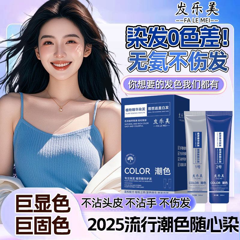 理发店专用植物染发膏免漂潮色不