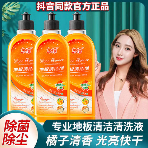 沐檬正品清洁剂地板拖地清洁液瓷砖木地板地胶浴室顽固污渍除垢剂