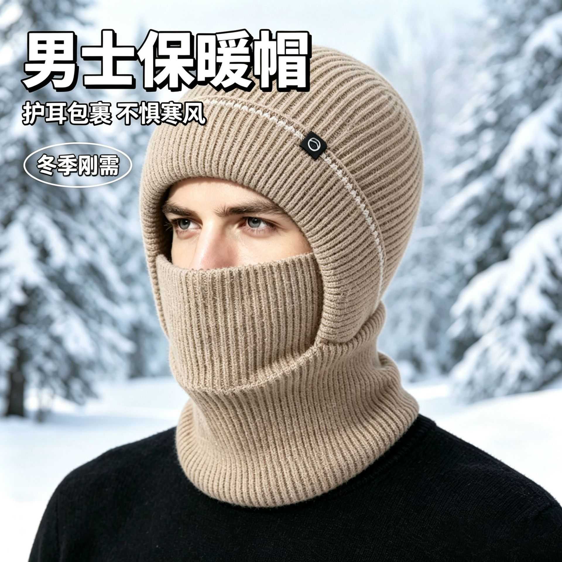 冬季加绒针织毛线帽男围脖面罩
