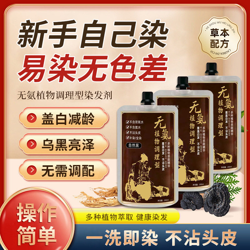现货染发膏不沾头皮无双氧可盖白植物萃取染发剂遮白发黑发色
